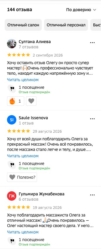 Скриншот отзывов об Олеге в 2ГИС